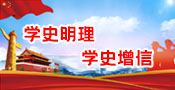 不忘初心，牢記使命