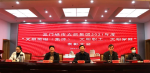 市文旅集團(tuán)召開“文明班組（集體）、文明職工、文明家庭”表彰大會