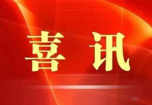 喜訊！市文旅集團(tuán)榮獲“ 市級文明單位”稱號